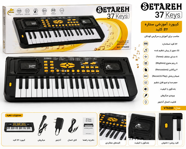 ارگ اسباببازی 37 کلید SETAREH مدل VT6200 با میکروفون