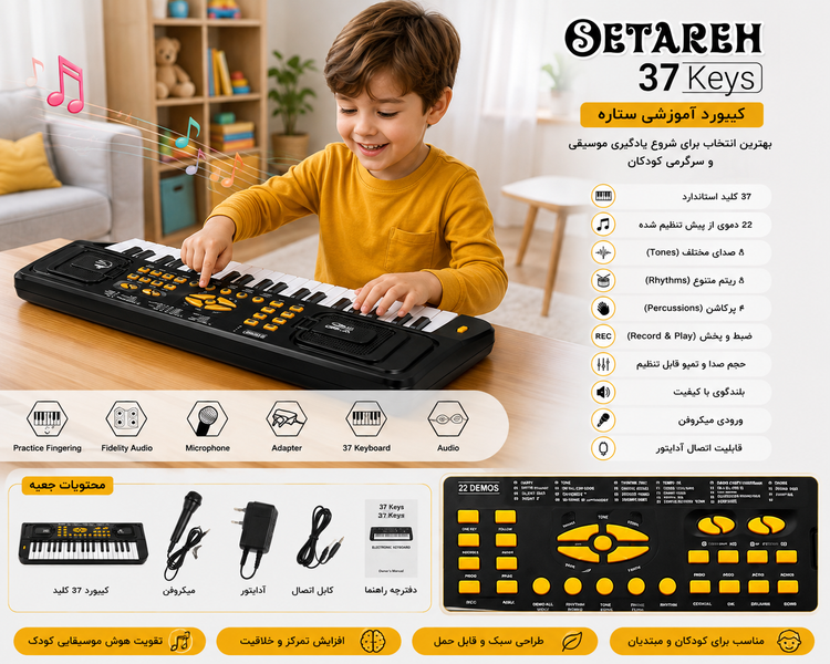 ارگ اسباببازی 37 کلید SETAREH مدل VT6200 با میکروفون