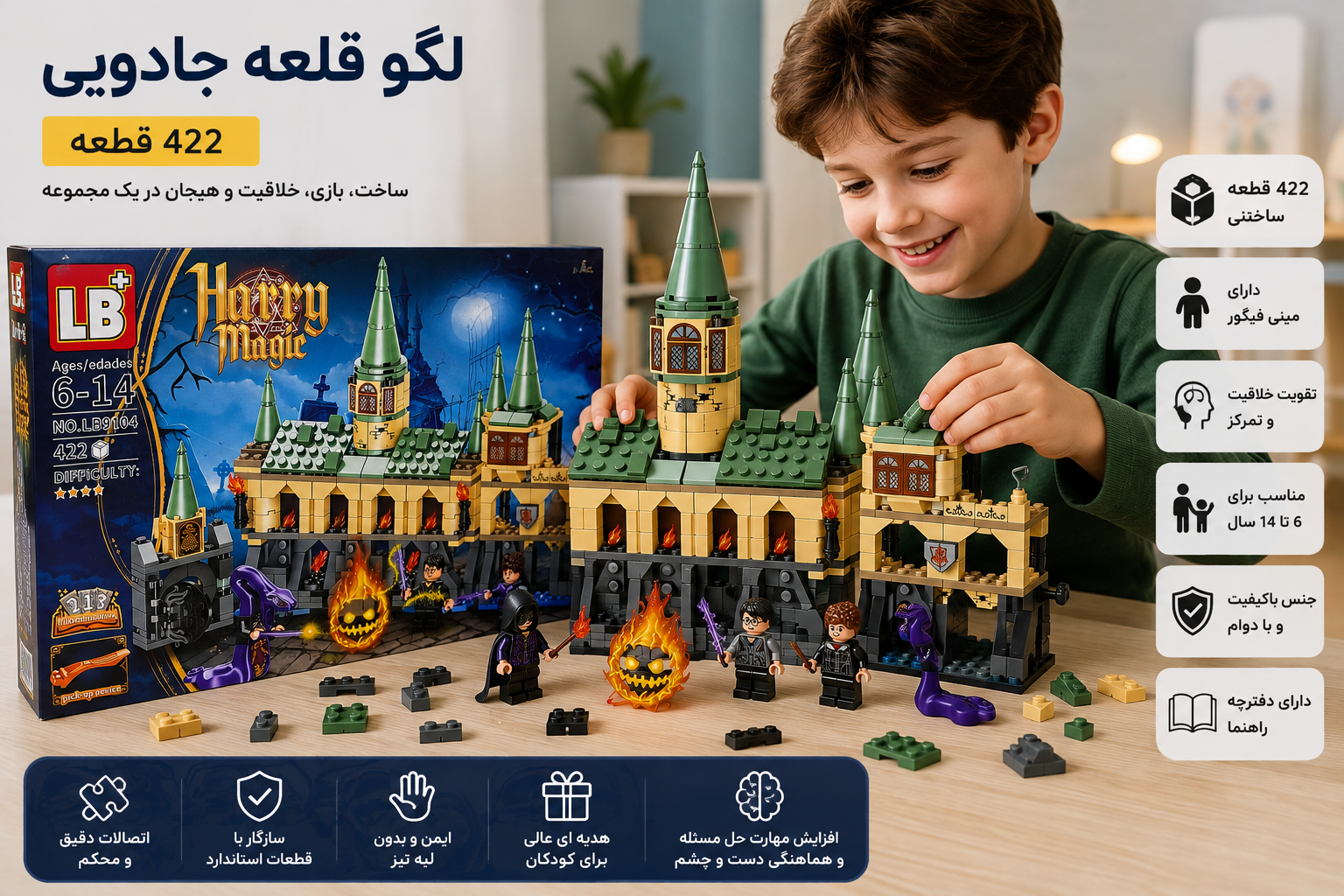 لگو قلعه هری پاتر 422 قطعه مدل  LB9104 (Harry magic castle)