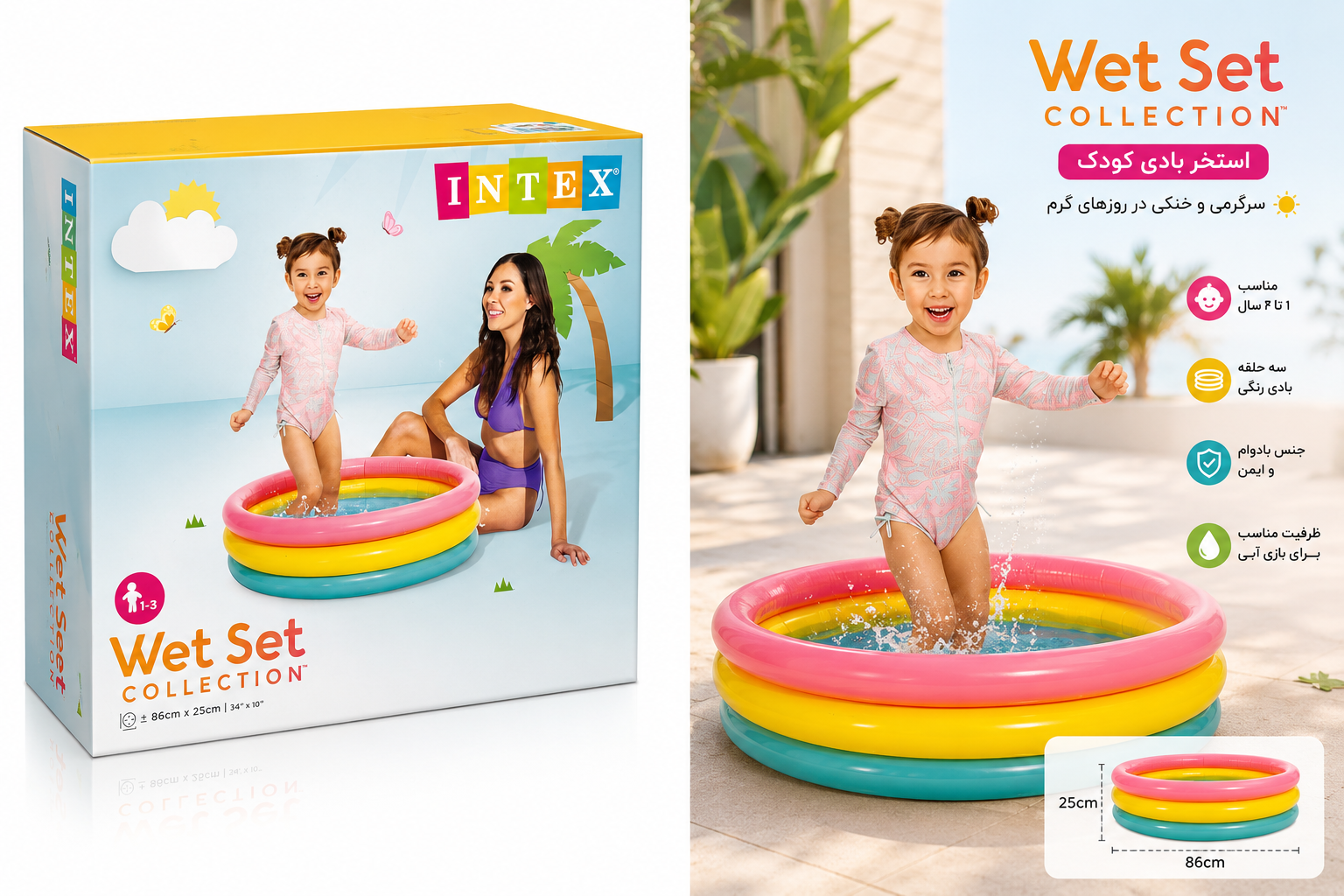 استخر بادی کودک اینتکس مدل Wet Set سه حلقه | مناسب ۱ تا ۳ سال کد ۵۸۹۲۴
