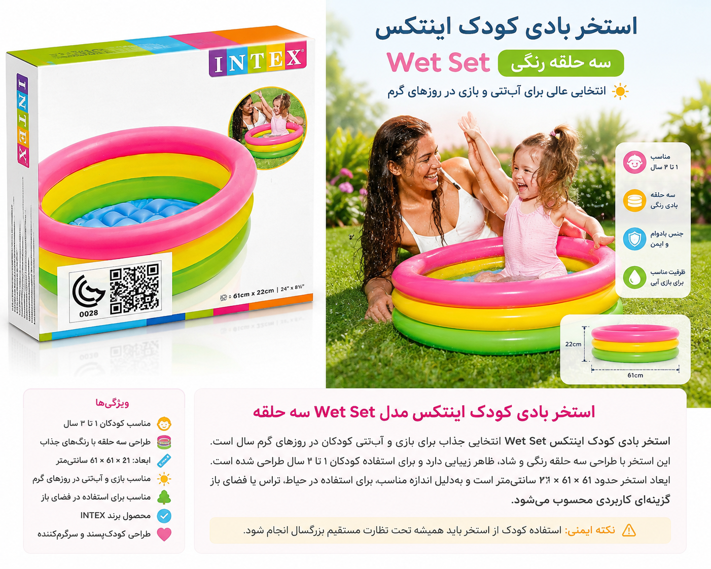 استخر بادی کودک اینتکس مدل Wet Set سه حلقه رنگی کد ۵۷۱۰۷
