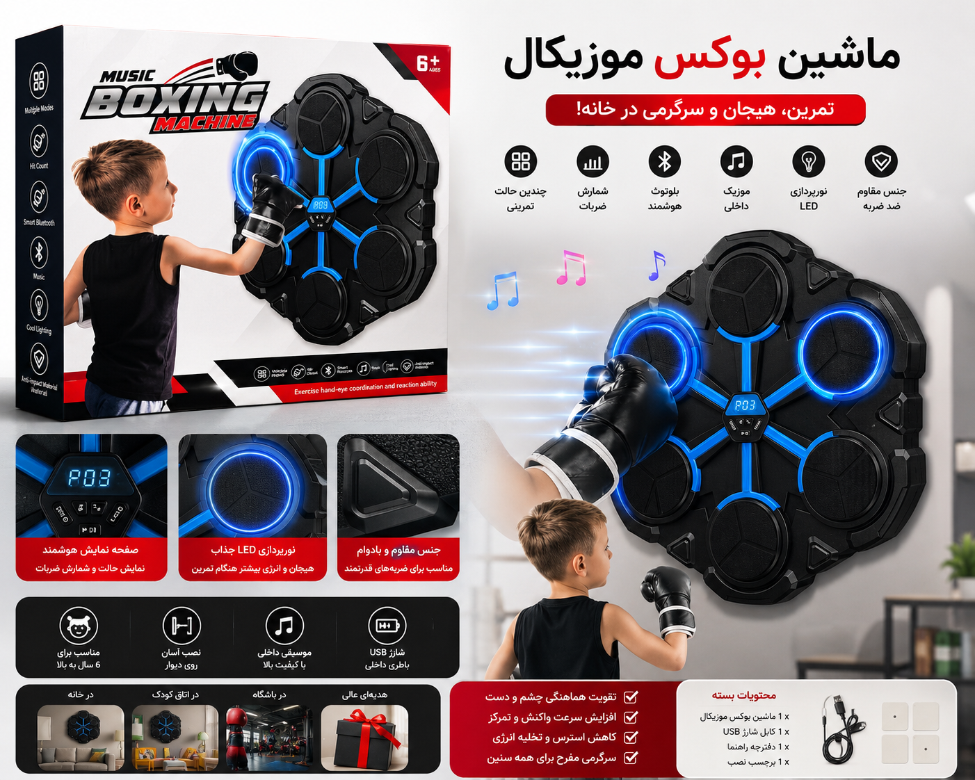 ماشین بوکس موزیکال هوشمند | Music Boxing Machine | دستگاه تمرین بوکس و واکنش