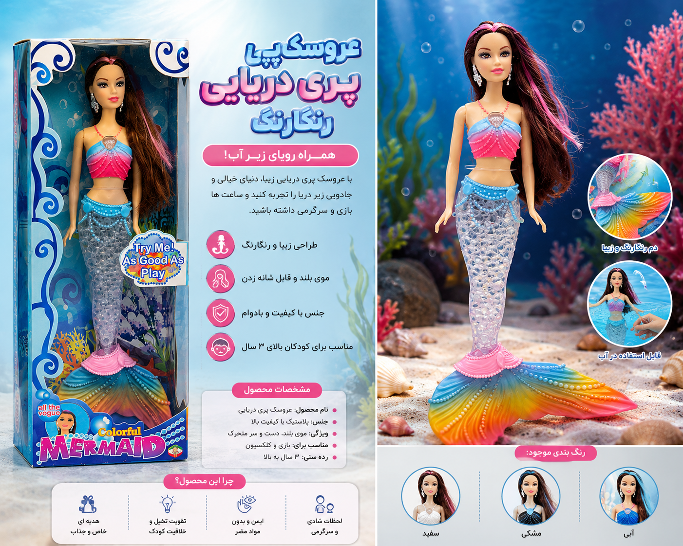 عروسک پری دریایی رنگارنگ موزیکال – مدل mermaid