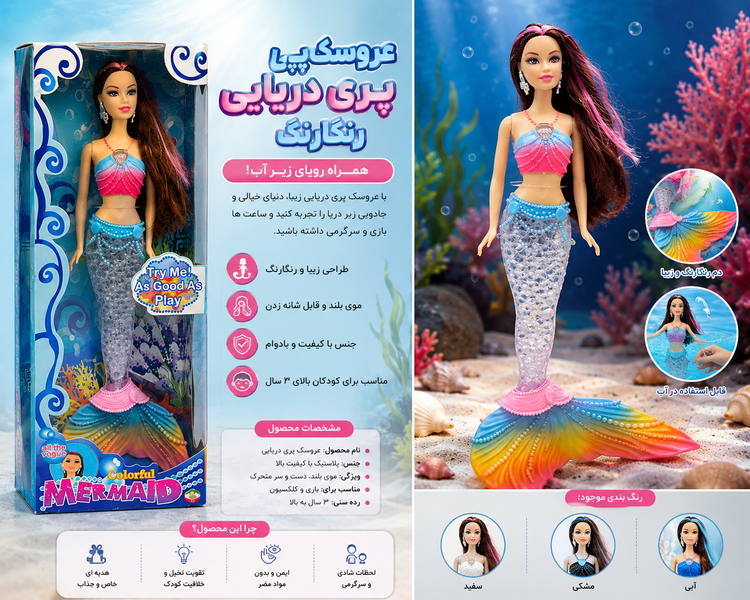 عروسک پری دریایی رنگارنگ موزیکال – مدل mermaid