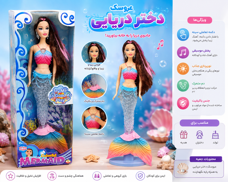 عروسک پری دریایی رنگارنگ موزیکال – مدل mermaid
