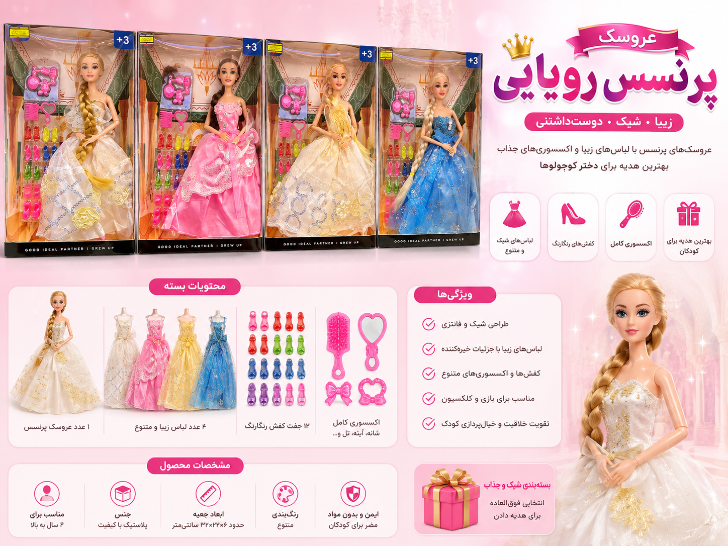 عروسک پرنسس رویایی با لباس و اکسسوری | مدل Princess