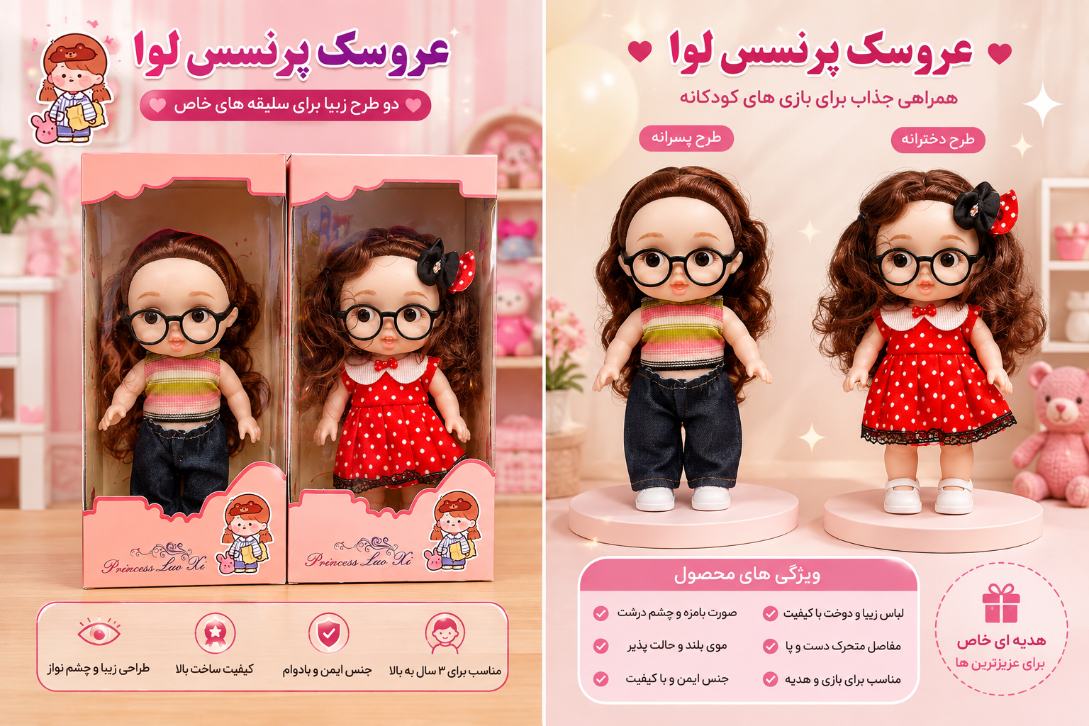 عروسک پرنسس لوا (Princess Luo Xi) عینکی