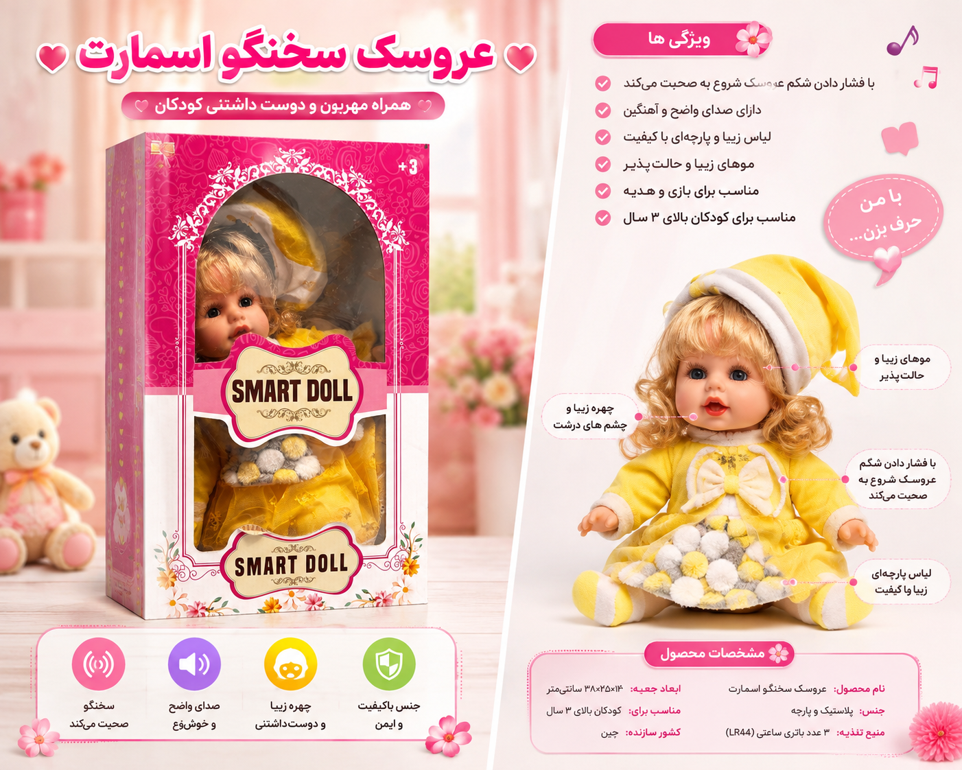 عروسک سخنگو اسمارت (Smart Doll) | عروسک موزیکال و سخنگو
