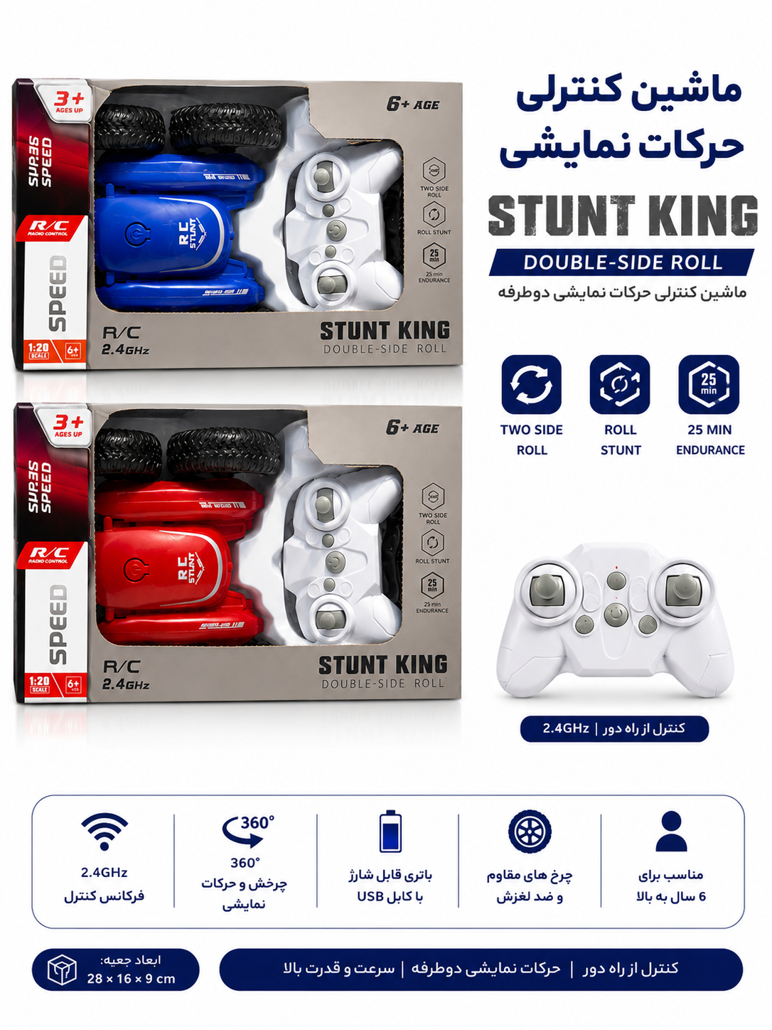 ماشین کنترلی حرکات نمایشی STUNT KING دوطرفه